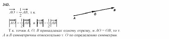 Геометрия, 10 класс, Л.С. Атанасян, 2002, задачи Задача: 343