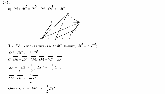 Геометрия, 10 класс, Л.С. Атанасян, 2002, задачи Задача: 345