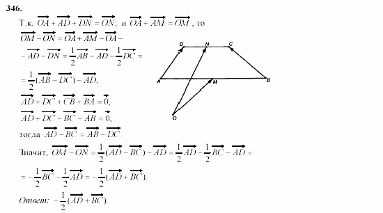 Геометрия, 10 класс, Л.С. Атанасян, 2002, задачи Задача: 346