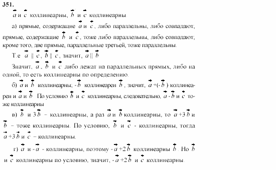 Геометрия, 10 класс, Л.С. Атанасян, 2002, задачи Задача: 351