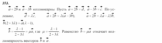 Геометрия, 10 класс, Л.С. Атанасян, 2002, задачи Задача: 353