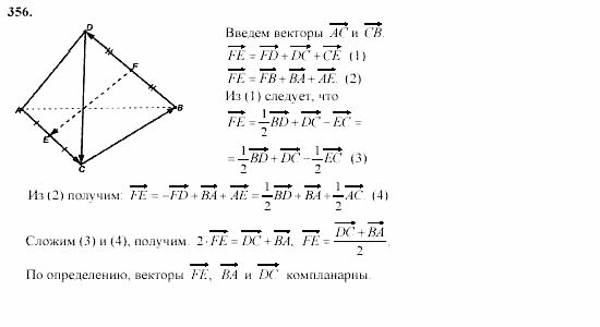 Геометрия, 10 класс, Л.С. Атанасян, 2002, задачи Задача: 356