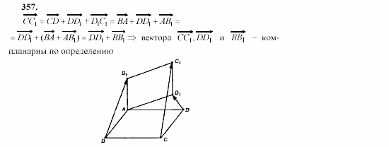 Геометрия, 10 класс, Л.С. Атанасян, 2002, задачи Задача: 357