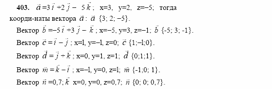 Геометрия, 10 класс, Л.С. Атанасян, 2002, задача: 403