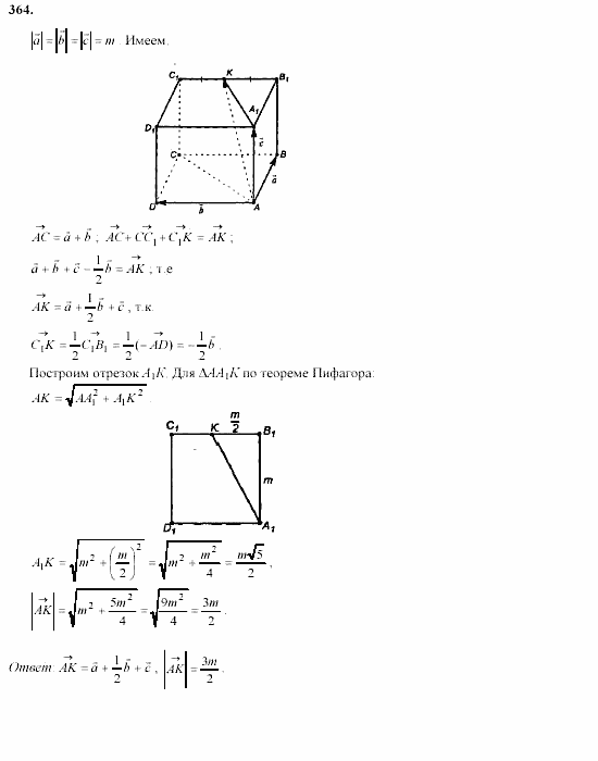 Геометрия, 10 класс, Л.С. Атанасян, 2002, задачи Задача: 364