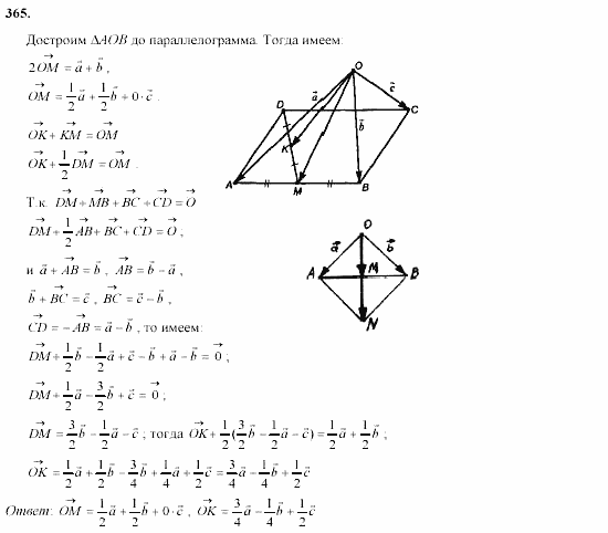 Геометрия, 10 класс, Л.С. Атанасян, 2002, задачи Задача: 365