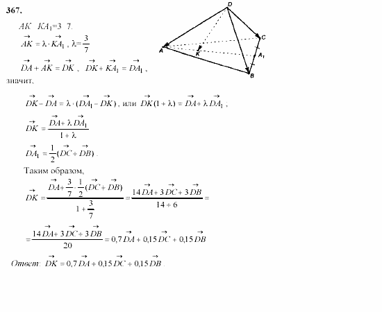 Геометрия, 10 класс, Л.С. Атанасян, 2002, задачи Задача: 367