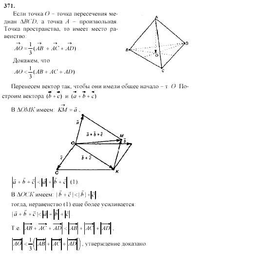 Геометрия, 10 класс, Л.С. Атанасян, 2002, задачи Задача: 371