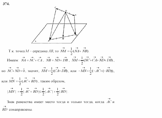 Геометрия, 10 класс, Л.С. Атанасян, 2002, задачи Задача: 374
