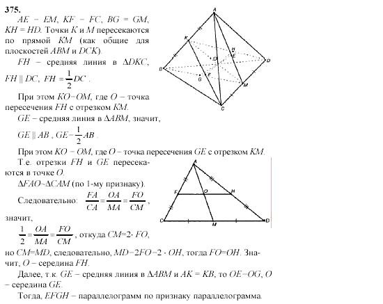 Геометрия, 10 класс, Л.С. Атанасян, 2002, задачи Задача: 375