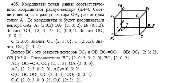 Геометрия, 10 класс, Л.С. Атанасян, 2002, задача: 405
