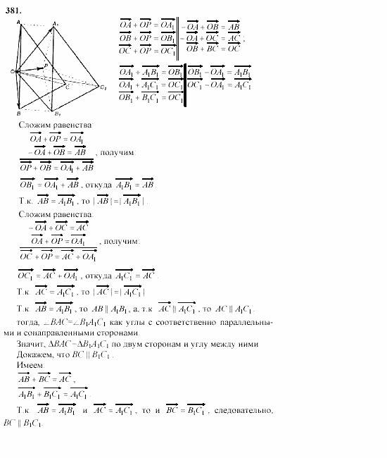 Геометрия, 10 класс, Л.С. Атанасян, 2002, задачи Задача: 381