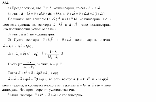 Геометрия, 10 класс, Л.С. Атанасян, 2002, задачи Задача: 383