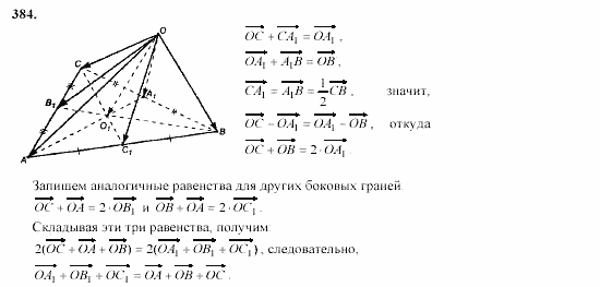 Геометрия, 10 класс, Л.С. Атанасян, 2002, задачи Задача: 384