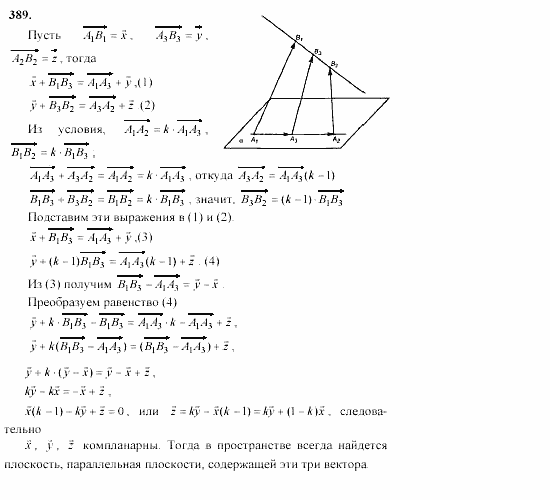 Геометрия, 10 класс, Л.С. Атанасян, 2002, задачи Задача: 389