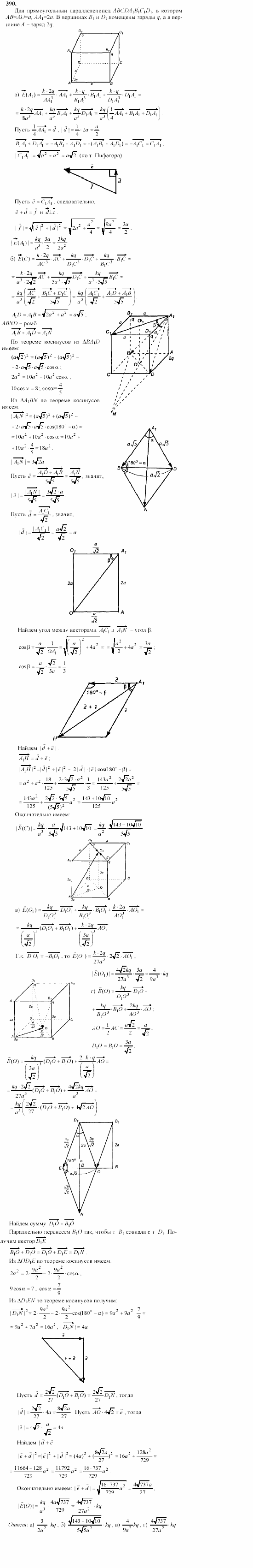 Геометрия, 10 класс, Л.С. Атанасян, 2002, задачи Задача: 390