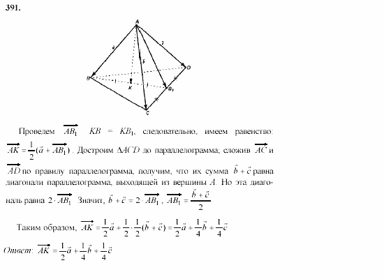 Геометрия, 10 класс, Л.С. Атанасян, 2002, задачи Задача: 391