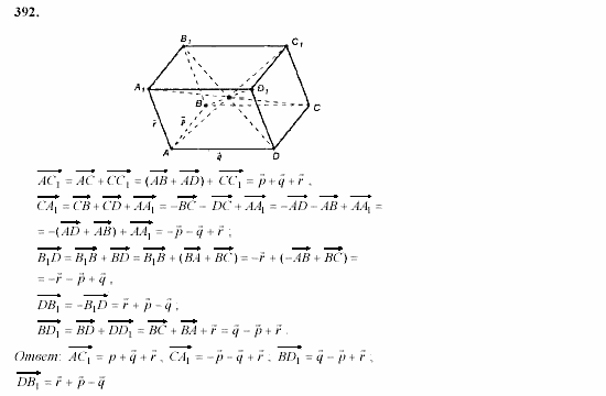 Геометрия, 10 класс, Л.С. Атанасян, 2002, задачи Задача: 392