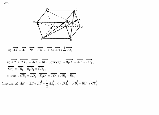 Геометрия, 10 класс, Л.С. Атанасян, 2002, задачи Задача: 393