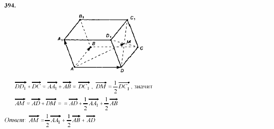 Геометрия, 10 класс, Л.С. Атанасян, 2002, задачи Задача: 394