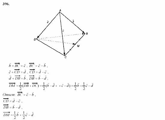 Геометрия, 10 класс, Л.С. Атанасян, 2002, задачи Задача: 396