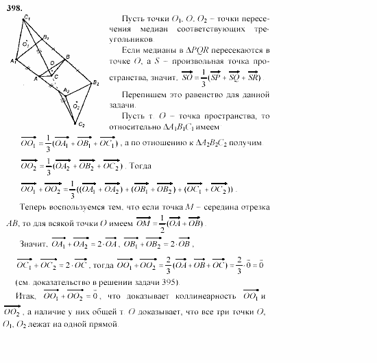 Геометрия, 10 класс, Л.С. Атанасян, 2002, задачи Задача: 398