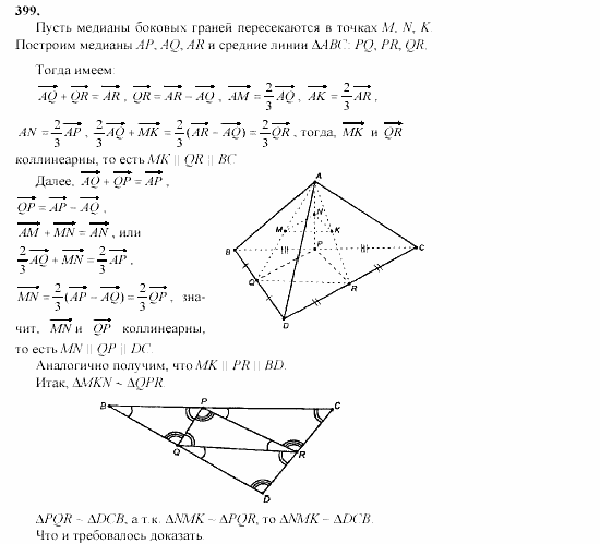 Геометрия, 10 класс, Л.С. Атанасян, 2002, задачи Задача: 399