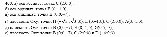 Геометрия, 10 класс, Л.С. Атанасян, 2002, задачи Задача: 400