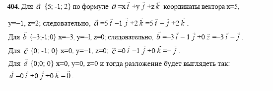 Геометрия, 10 класс, Л.С. Атанасян, 2002, задачи Задача: 404