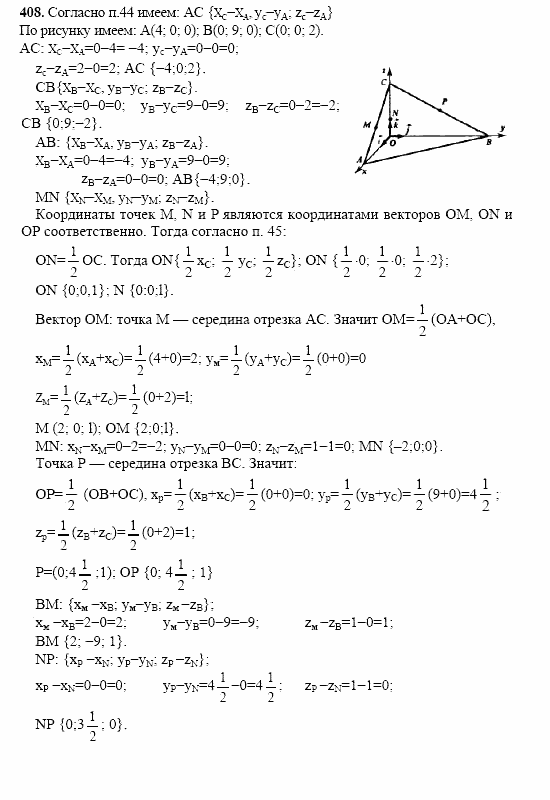 Геометрия, 10 класс, Л.С. Атанасян, 2002, задача: 408