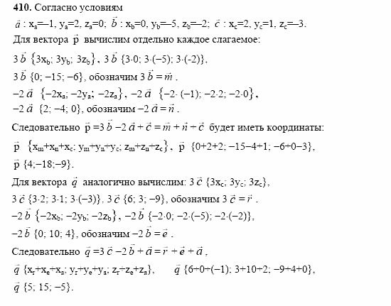 Геометрия, 10 класс, Л.С. Атанасян, 2002, задачи Задача: 410