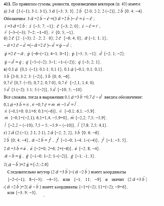 Геометрия, 10 класс, Л.С. Атанасян, 2002, задачи Задача: 411