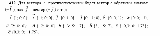Геометрия, 10 класс, Л.С. Атанасян, 2002, задачи Задача: 412
