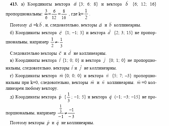 Геометрия, 10 класс, Л.С. Атанасян, 2002, задачи Задача: 413