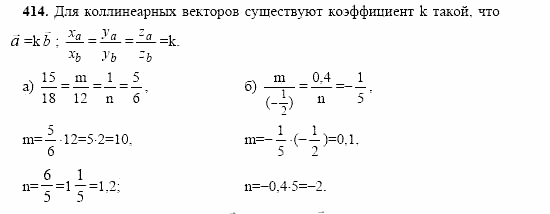 Геометрия, 10 класс, Л.С. Атанасян, 2002, задачи Задача: 414