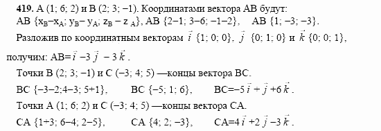 Геометрия, 10 класс, Л.С. Атанасян, 2002, задачи Задача: 419