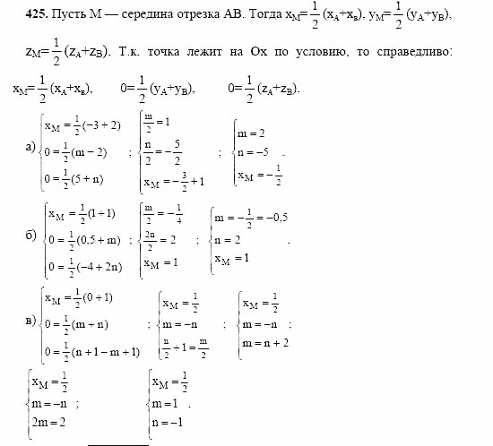 Геометрия, 10 класс, Л.С. Атанасян, 2002, задачи Задача: 425