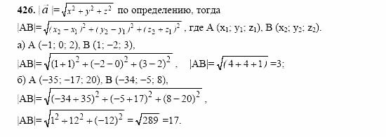 Геометрия, 10 класс, Л.С. Атанасян, 2002, задачи Задача: 426