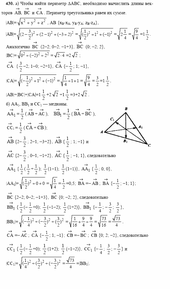 Геометрия, 10 класс, Л.С. Атанасян, 2002, задачи Задача: 430
