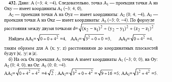 Геометрия, 10 класс, Л.С. Атанасян, 2002, задачи Задача: 432