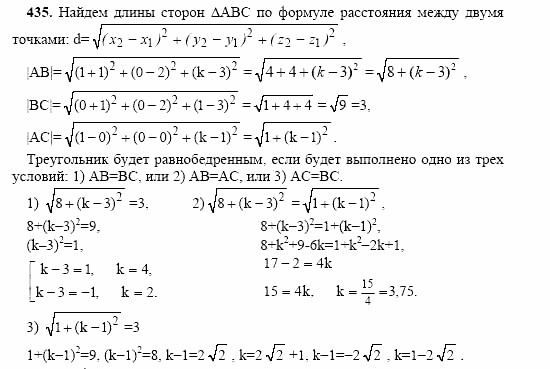 Геометрия, 10 класс, Л.С. Атанасян, 2002, задачи Задача: 435