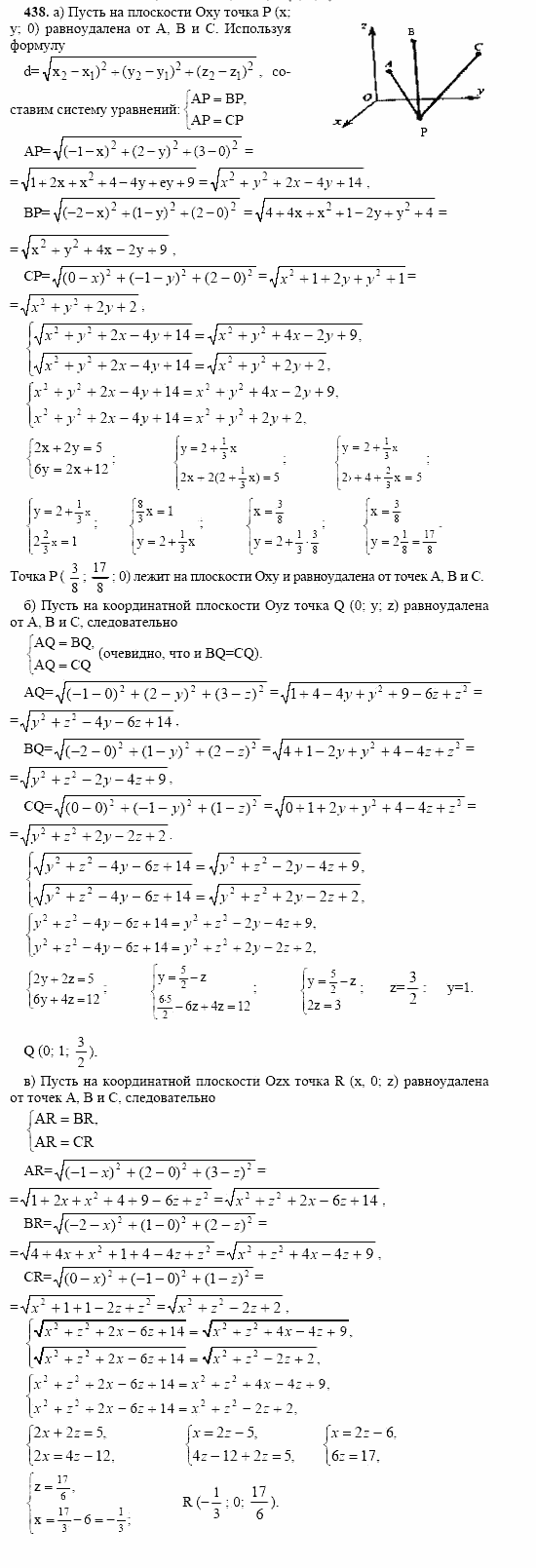 Геометрия, 10 класс, Л.С. Атанасян, 2002, задачи Задача: 438