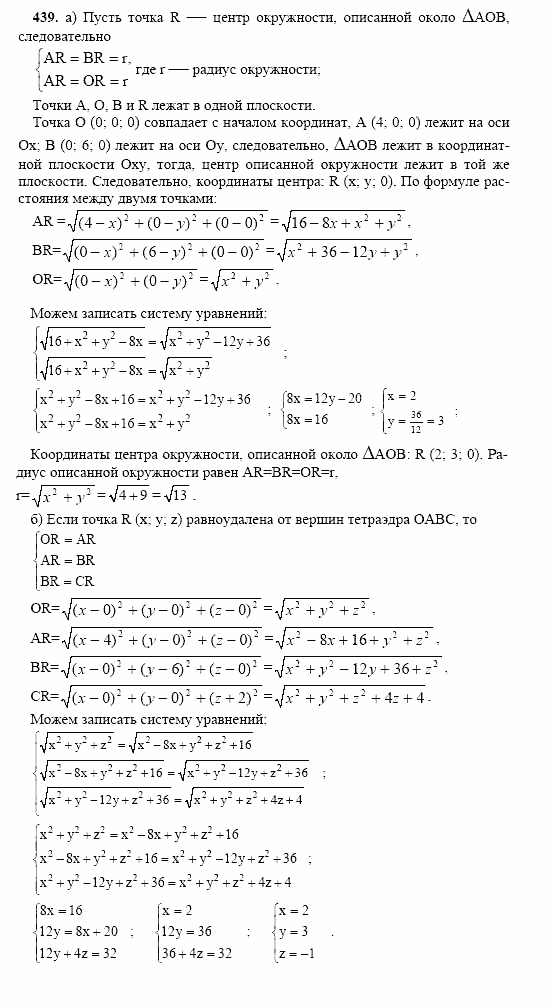 Геометрия, 10 класс, Л.С. Атанасян, 2002, задачи Задача: 439