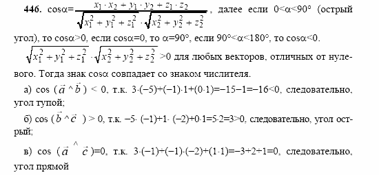 Геометрия, 10 класс, Л.С. Атанасян, 2002, задачи Задача: 446