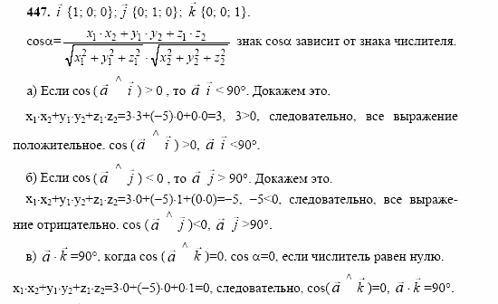 Геометрия, 10 класс, Л.С. Атанасян, 2002, задачи Задача: 447