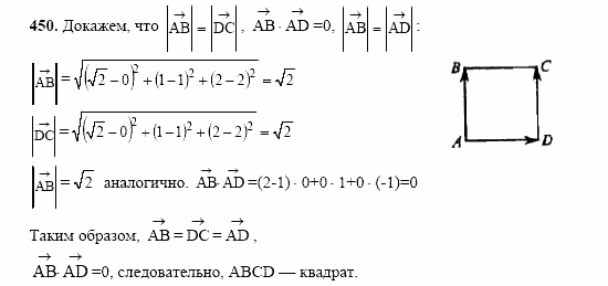 Геометрия, 10 класс, Л.С. Атанасян, 2002, задачи Задача: 450