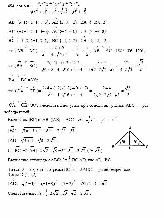Геометрия, 10 класс, Л.С. Атанасян, 2002, задачи Задача: 454