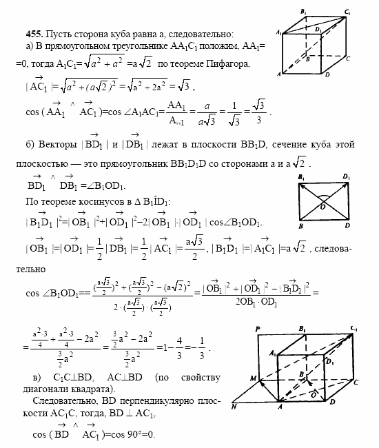 Геометрия, 10 класс, Л.С. Атанасян, 2002, задачи Задача: 455