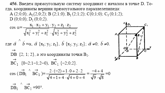 Геометрия, 10 класс, Л.С. Атанасян, 2002, задачи Задача: 456