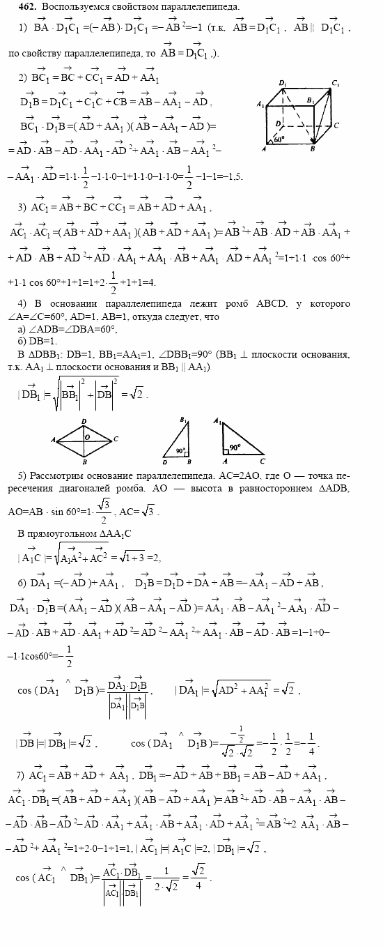Геометрия, 10 класс, Л.С. Атанасян, 2002, задачи Задача: 462